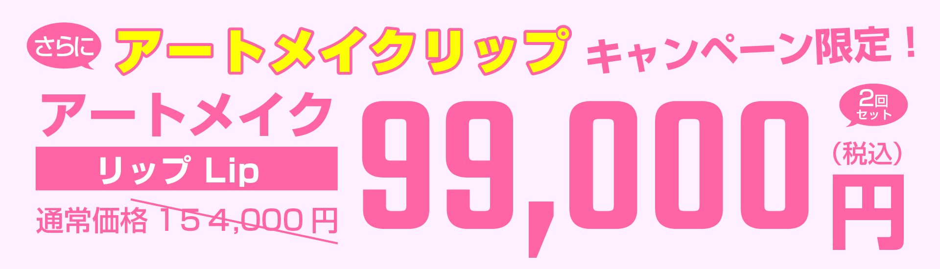 キャンペーン